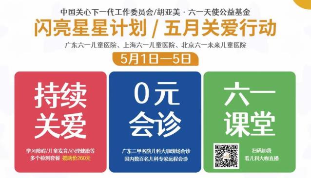廣州五一假期去哪家醫(yī)院看兒科 六一兒童醫(yī)院竟可0元看病