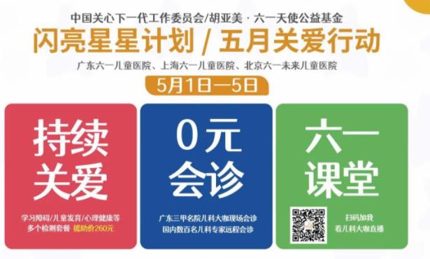 五一期間廣州哪個(gè)醫(yī)院能看兒科 六一兒童醫(yī)院不休假免費(fèi)看診