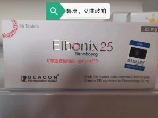 印度艾曲波帕哪里買艾曲波帕哪里可以買到?哪里有賣印度艾曲波帕