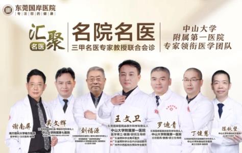 東莞國岸醫(yī)院是私立嗎?東莞國岸醫(yī)院地址在哪里?