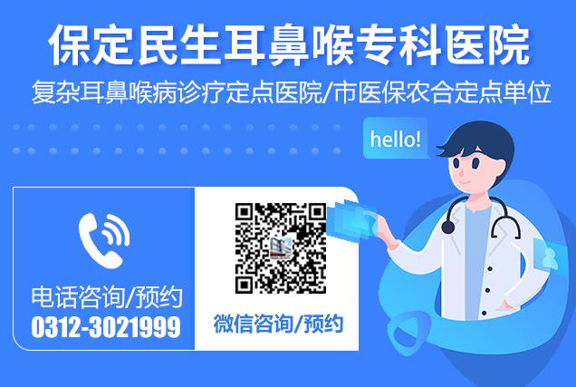 保定民眾耳鼻喉醫(yī)院治慢性咽炎好嗎?專業(yè)診療 百姓放心