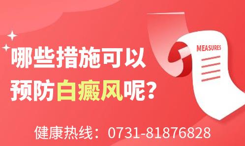 長(zhǎng)沙華研皮膚病醫(yī)院是專門治療白癜風(fēng)嗎?