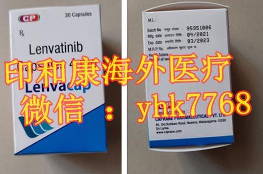 樂伐替尼多少錢一盒一瓶?侖伐替尼印度樂伐替尼多少錢,效果,哪里有賣?