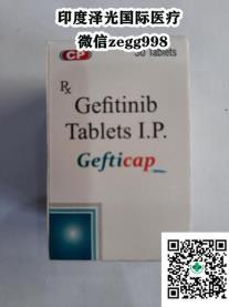 印度吉非替尼,2021印度吉非替尼片價(jià)格哪買多少錢