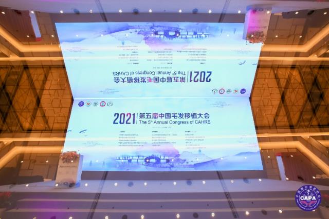 抗衰從頭開始·杭市一程含皛出席2021中國(guó)毛發(fā)移植大會(huì)