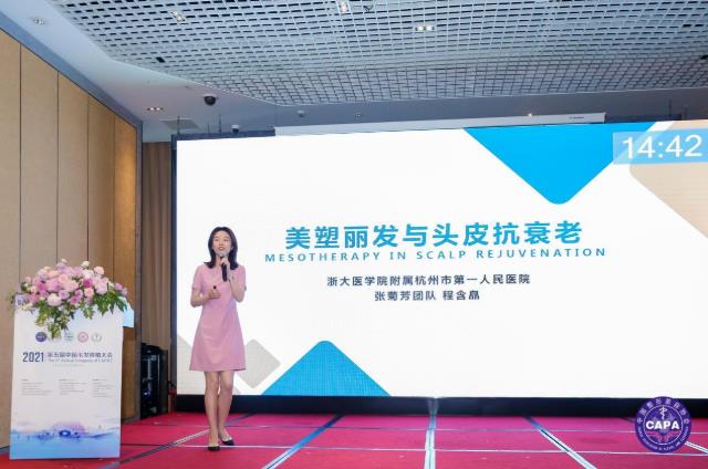抗衰從頭開始·杭市一程含皛出席2021中國(guó)毛發(fā)移植大會(huì)