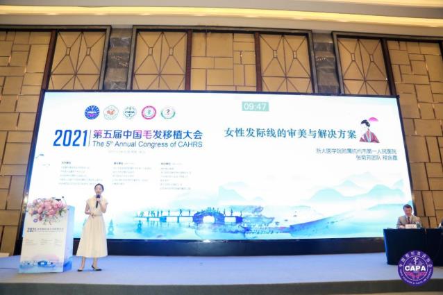 抗衰從頭開始·杭市一程含皛出席2021中國(guó)毛發(fā)移植大會(huì)