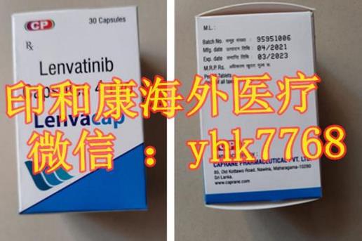 解密:侖伐替尼代購侖伐替尼如何購買?印度侖伐替尼哪里買價(jià)格便宜?