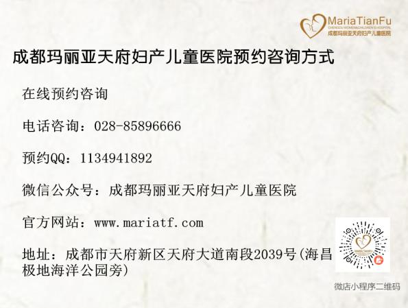 成都哪家人流好 成都瑪麗亞天府婦產(chǎn)兒童醫(yī)院