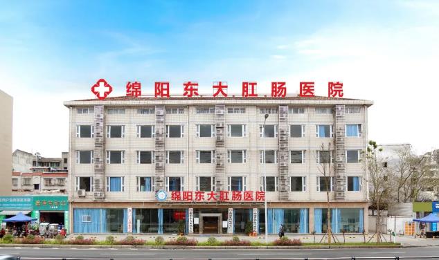 綿陽(yáng)東大肛腸醫(yī)院專業(yè)嗎?專病專治 讓患者更安心
