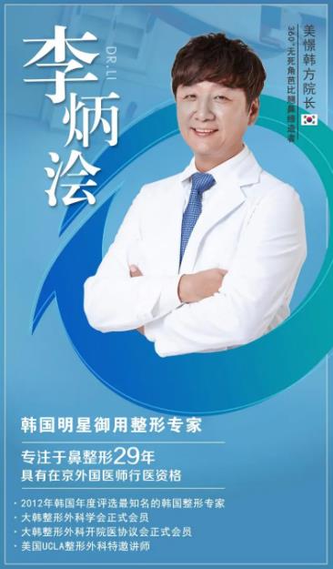 韓國院長李炳澮在美憬坐診嗎?做鼻修復怎么樣?