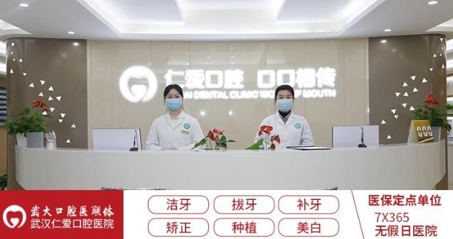 武漢仁愛口腔醫(yī)院口碑怎么樣?網(wǎng)上預(yù)約 優(yōu)先就診