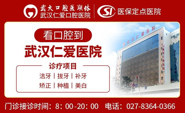 武漢仁愛口腔醫(yī)師告訴你正畸前為什么要拍片