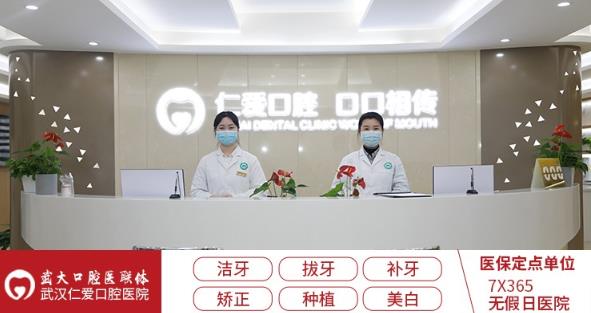 武漢仁愛口腔醫(yī)院正規(guī)嗎?名醫(yī)匯聚 實力雄厚專業(yè)醫(yī)院