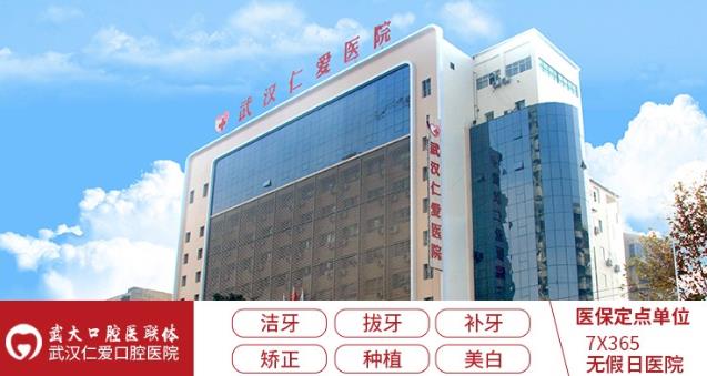 武漢仁愛口腔醫(yī)院正規(guī)嗎?名醫(yī)匯聚 實力雄厚專業(yè)醫(yī)院