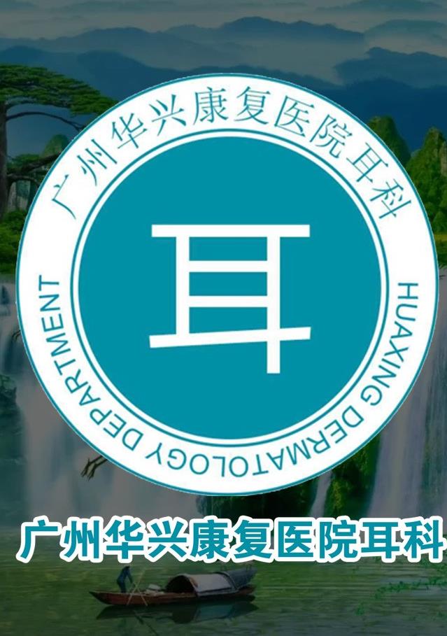 北京聾啞教授張良德 廣州耳科醫(yī)院十大排名