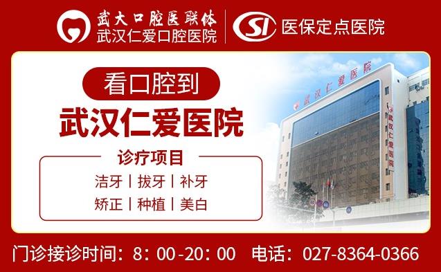 武漢仁愛(ài)口腔真實(shí)案例告訴你——為什么智齒要趁早拔
