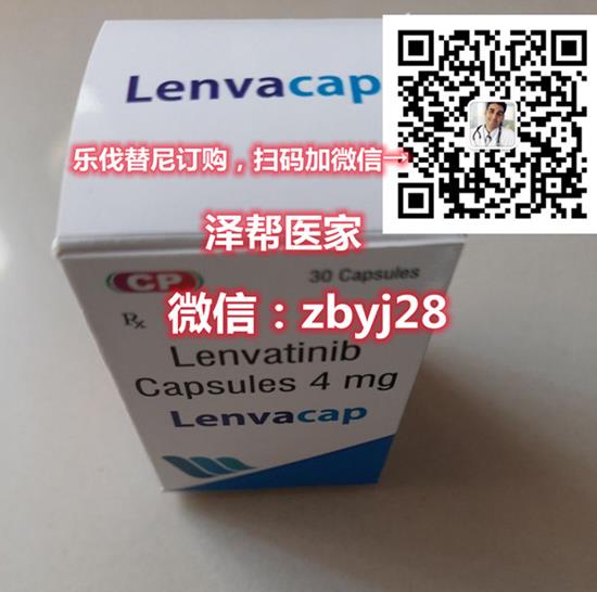 侖伐替尼能治好肝癌嗎?一個(gè)療程侖伐替尼醫(yī)保和印度版侖伐替尼多少錢(qián)呢?