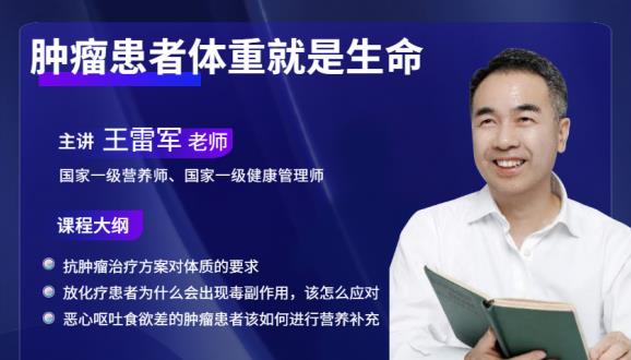 體重是腫瘤患者的生命線?怡補(bǔ)康專家患教在行動(dòng)