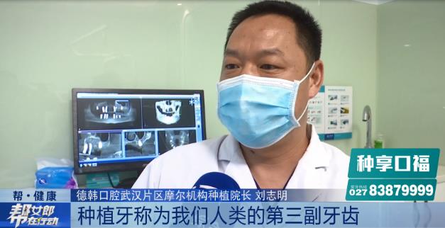 武漢德韓口腔攜手湖北電視臺,為廣大市民的口腔健康助力