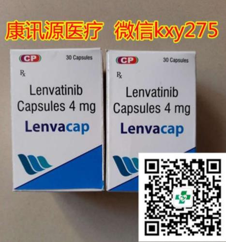 現(xiàn)在印度樂(lè)伐替尼多少錢一盒一瓶?印度侖伐替尼價(jià)格貴不貴,哪里有賣實(shí)時(shí)更新!