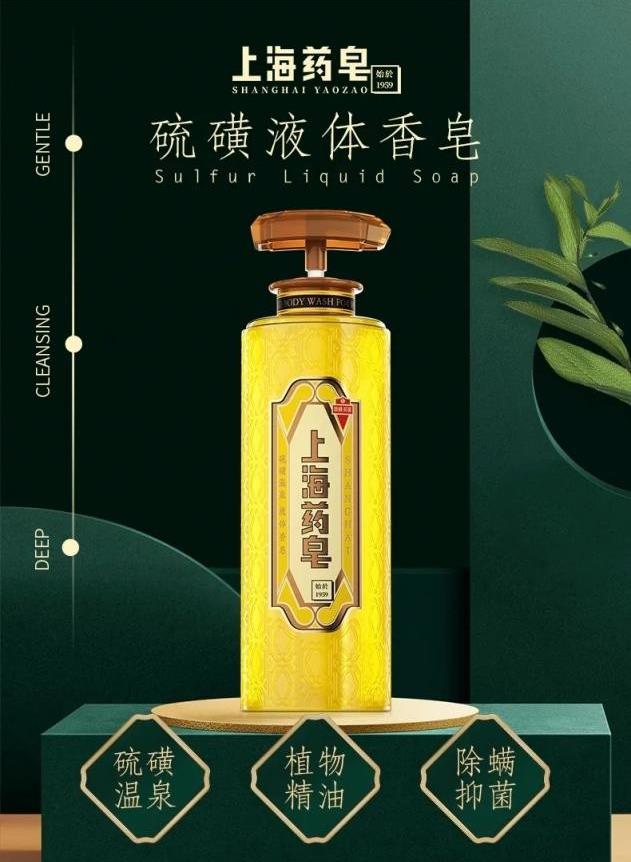 除螨皂上海藥皂液體皂,滅螨抑菌更走心