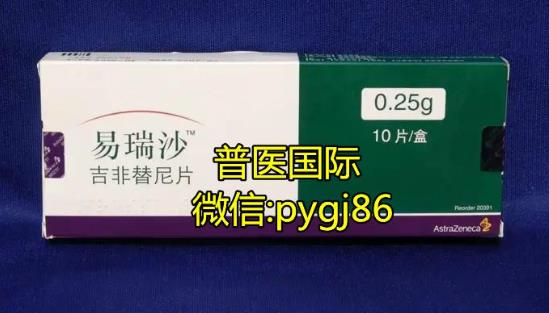 吉非替尼片易瑞沙多少錢一盒?2021醫(yī)保后的易瑞沙價格現(xiàn)如今多少錢?