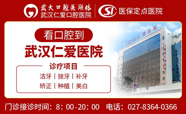 武漢仁愛口腔全瓷牙效果如何?能用多久?有什么優(yōu)勢(shì)?