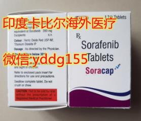 【印度索拉非尼哪里買】看這里!卡比爾印度索拉非尼代購