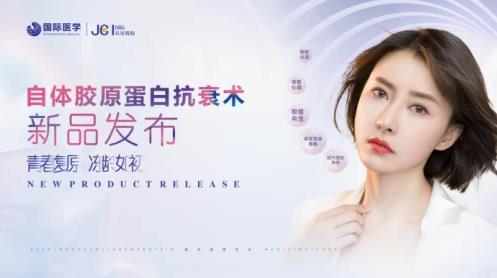 西安國際醫(yī)學(xué)中心整形醫(yī)院王愛武 潘華主任 領(lǐng)銜自體膠原蛋白抗衰術(shù)發(fā)布