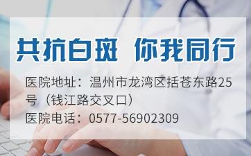 溫州白癜風(fēng)研究院靠譜嗎,手臂上的白癜風(fēng)能診治好嗎