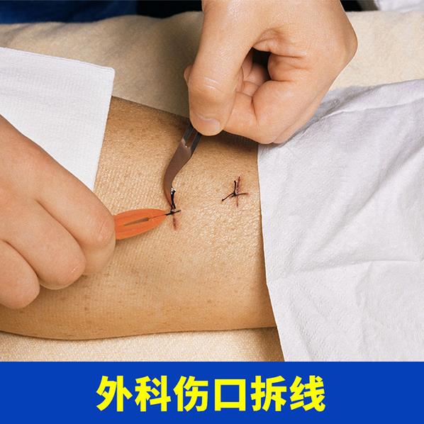 燕郊護(hù)士到家!燕達(dá)醫(yī)院“護(hù)理上門”服務(wù)項(xiàng)目(七)——外科傷口拆線