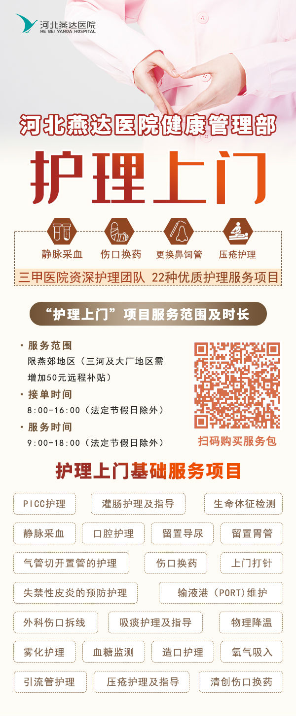 燕郊護(hù)士到家!燕達(dá)醫(yī)院“護(hù)理上門”服務(wù)項(xiàng)目(七)——外科傷口拆線