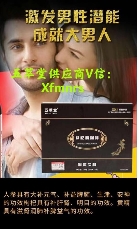 五萃堂參杞精咖啡———壯腰健腎,強健筋骨