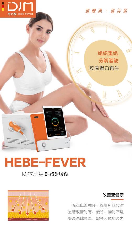 DJM-M2熱力緹效果好不好?由內(nèi)而外喚醒你的身體