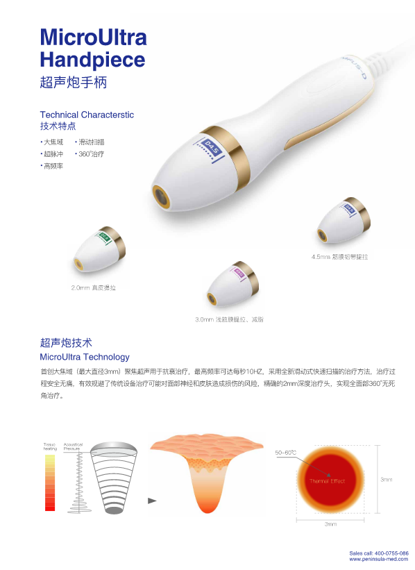 寧波藝星整形醫(yī)院:7D黃金超聲炮,深層抗衰,一次抵三次熱瑪吉!