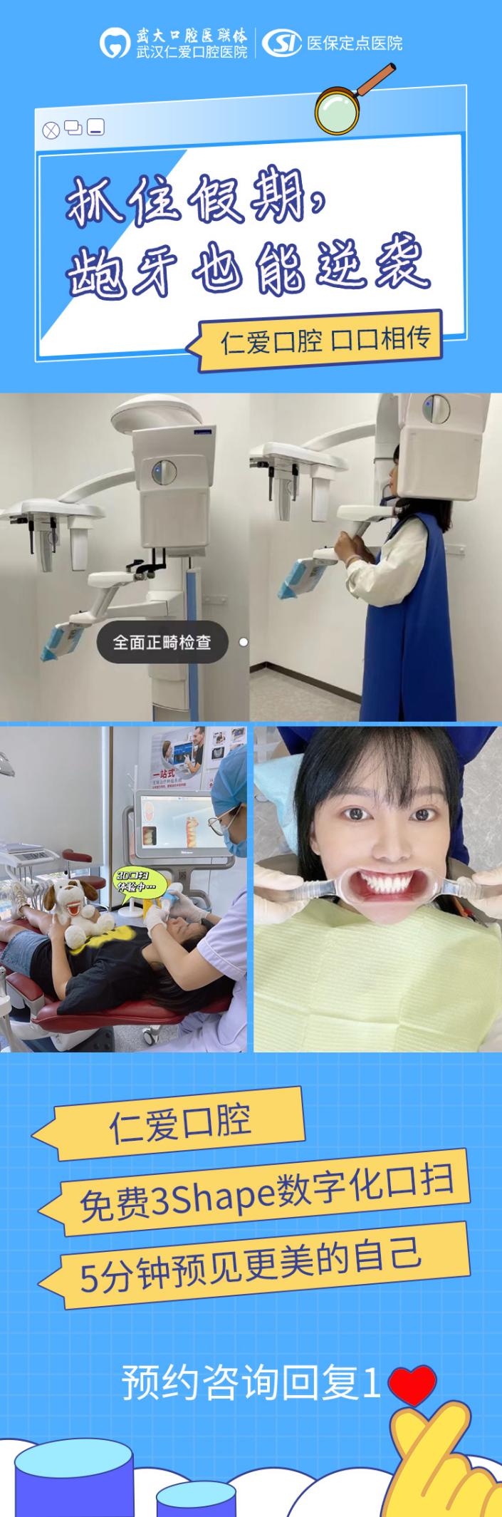 國(guó)慶假期去哪玩?不如來武漢仁愛口腔免費(fèi)看牙 還有驚喜福利等你拿