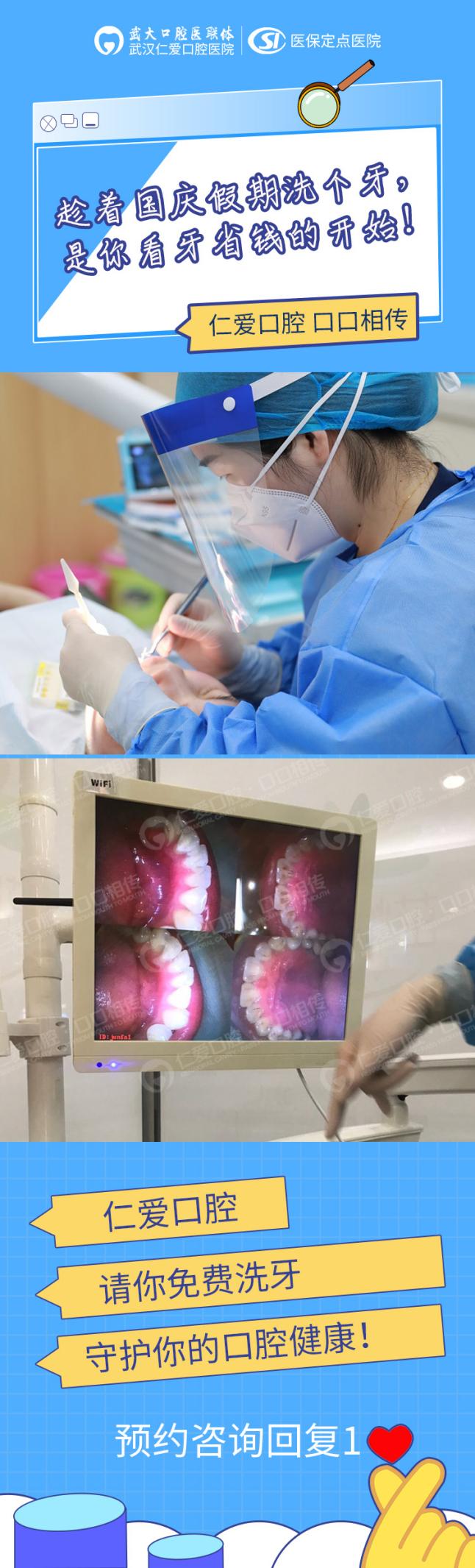 國(guó)慶假期去哪玩?不如來武漢仁愛口腔免費(fèi)看牙 還有驚喜福利等你拿