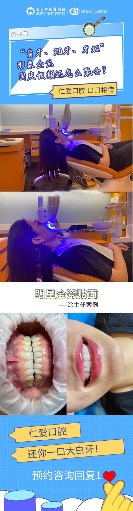 國(guó)慶假期去哪玩?不如來武漢仁愛口腔免費(fèi)看牙 還有驚喜福利等你拿