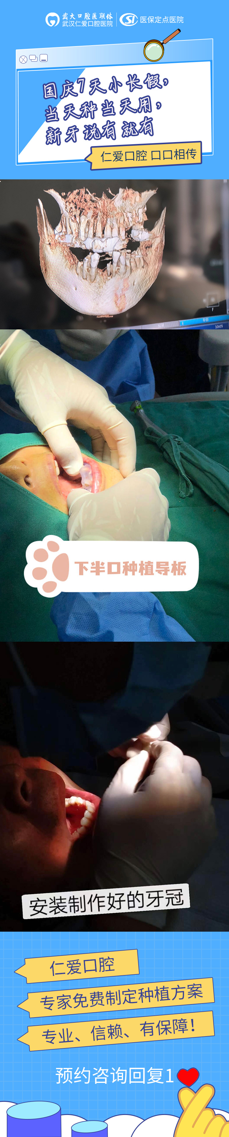 國(guó)慶假期去哪玩?不如來武漢仁愛口腔免費(fèi)看牙 還有驚喜福利等你拿
