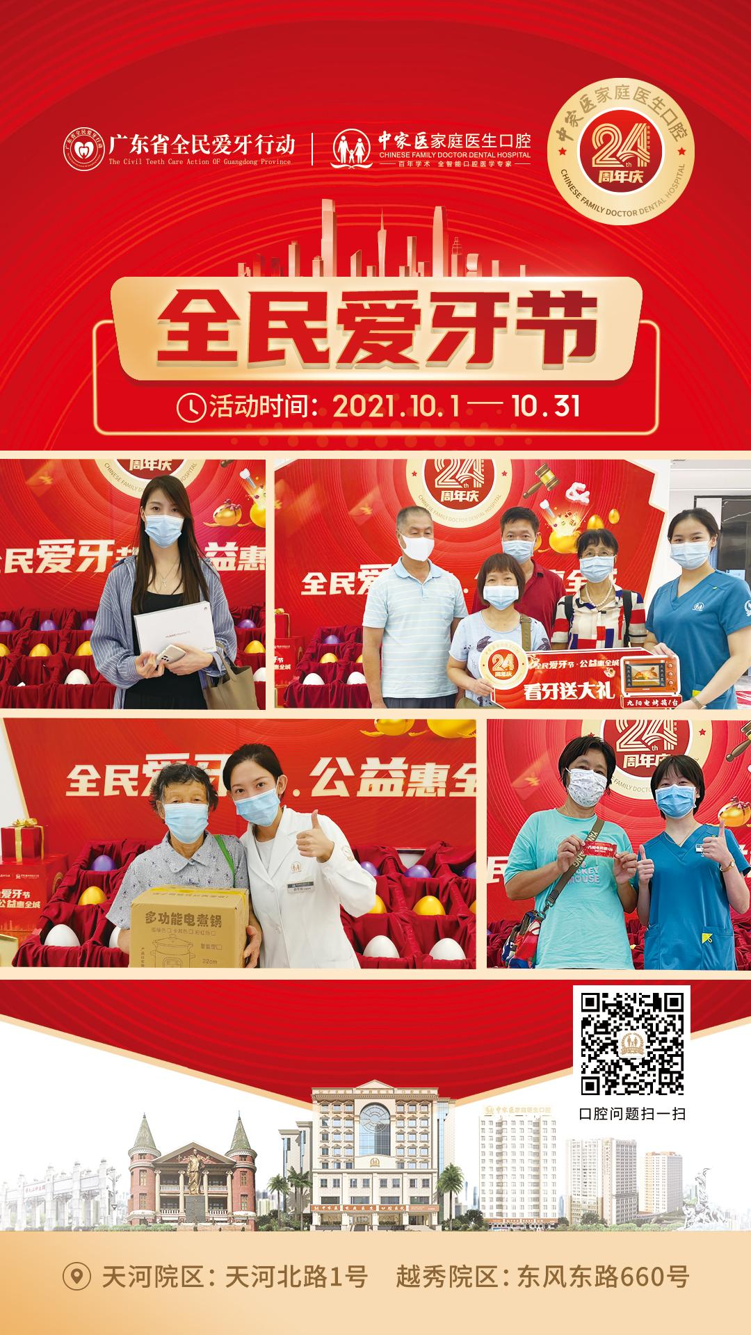 中家醫(yī)家庭醫(yī)生口腔24周年慶感恩回饋,好禮不容錯(cuò)過!