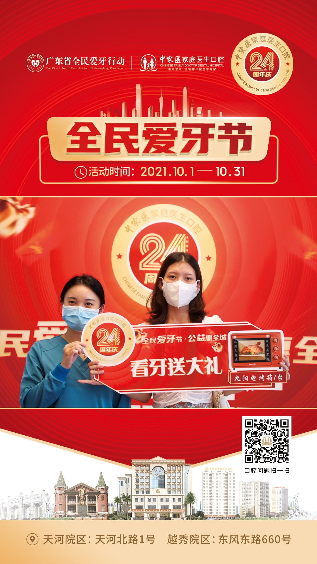 中家醫(yī)家庭醫(yī)生口腔24周年慶感恩回饋,好禮不容錯(cuò)過!