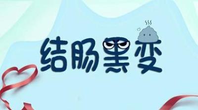 昆明東大肛腸醫(yī)院怎么樣?減肥藥這樣吃,當心結腸變黑,癌變