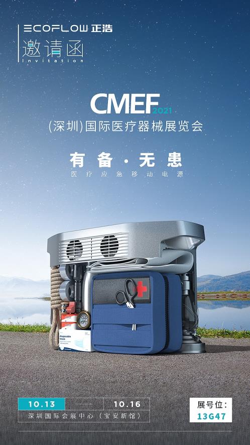 EcoFlow正浩移動(dòng)電源直擊行業(yè) | 醫(yī)療場所停電意味著什么?