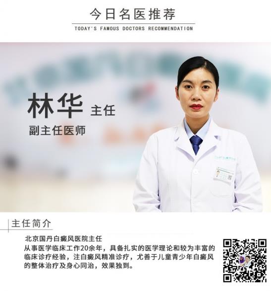 白癜風醫(yī)生林華:導致白癜風病情加重的因素有哪些