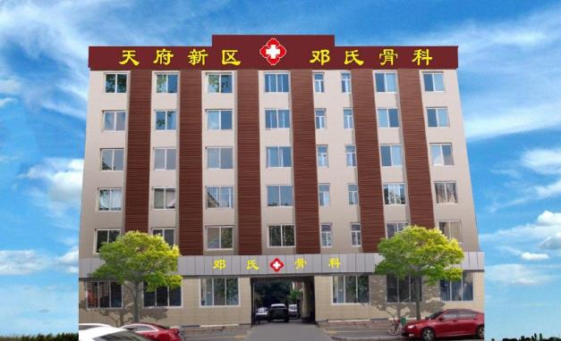 鄧氏骨科醫(yī)院, 幾代人在繼承與創(chuàng)新中勵精圖治