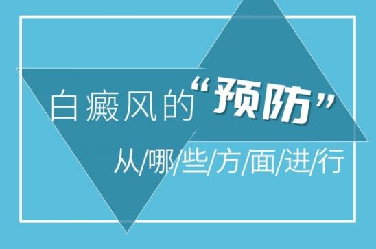 白癜風(fēng)醫(yī)生李瑞斌:上班族要如何預(yù)防白癜風(fēng)呢
