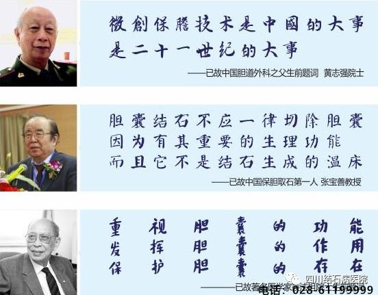 還在猶豫“切膽”還是“保膽”?四川結(jié)石病醫(yī)院告訴你答案!
