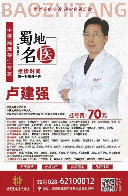成都寶芝堂中醫(yī)館盧建強(qiáng)老中醫(yī)——仁心妙手治結(jié)節(jié)