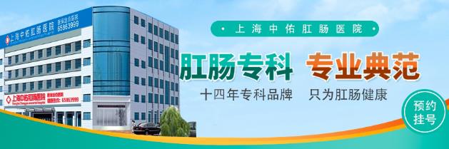 上海中佑肛腸醫(yī)院正規(guī)嗎 醫(yī)保定點收費合理